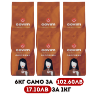 Кафе на зърна COVIM Orocrema, 6 кг.
