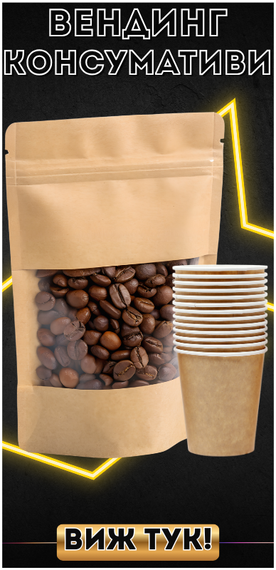 Вендинг консумативи