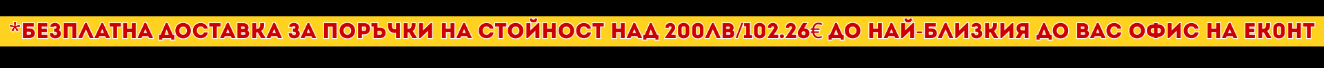 Банера по осн. банер безпл.доставка тънка