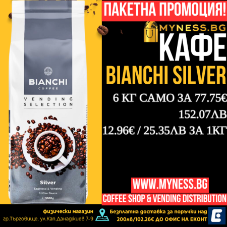 Кафе на зърна Bianchi Silver Vending Selection, 6кг.