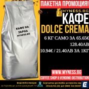 Кафе на зърна Долче Крема, 6кг. - Dolce Crema myness.bg