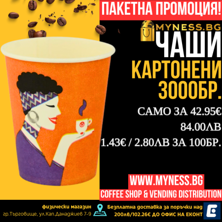 Картонени чаши 180/6 Ковим микс, 3000бр