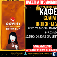 Кафе на зърна Covim Orocrema, 6кг